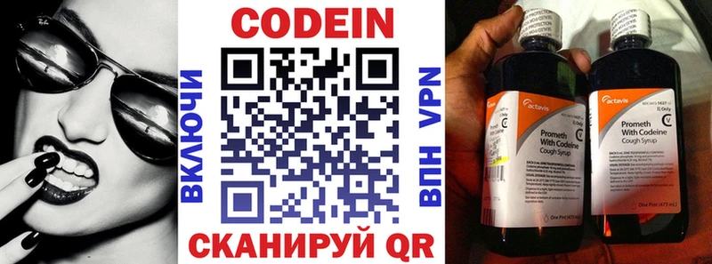 Кодеин напиток Lean (лин)  Вельск 